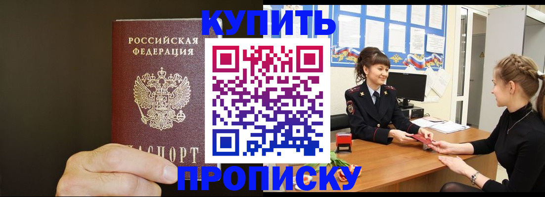 пропишу в квартире в Междуреченске