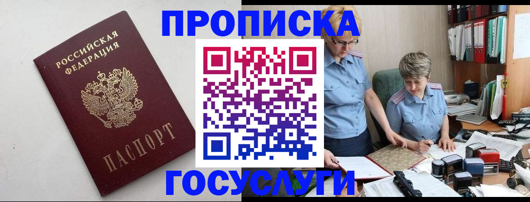 временная регистрация в квартире в Междуреченске