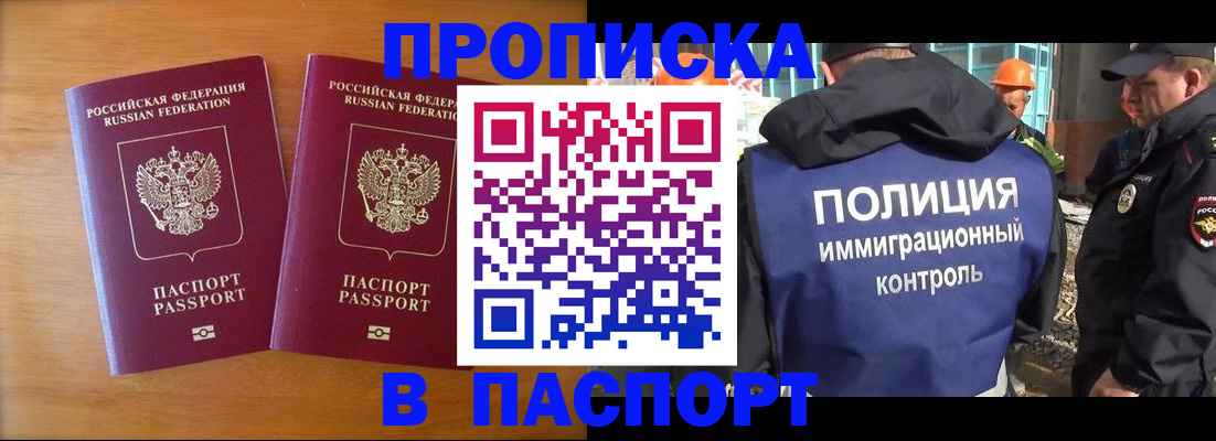 прописка паспорт в Междуреченске