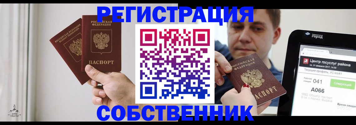 прописка для работы в Междуреченске