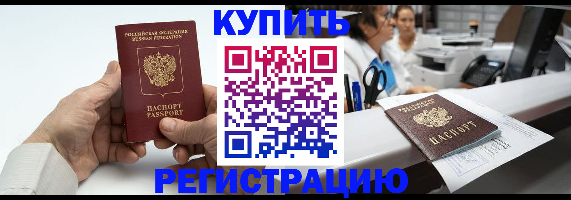 прописка иностранных граждан в Междуреченске