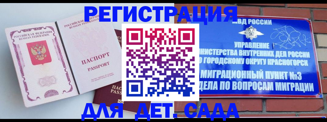 временная регистрация надежно в Междуреченске